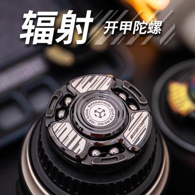 矩阵EDC辐射内开甲指尖陀螺钛合金解压玩具黑科技潮玩送男友礼物