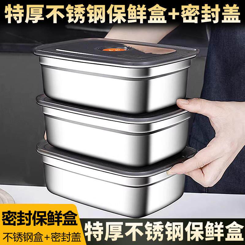 保鲜盒不锈钢加厚食品级方盘冰箱收纳盒带盖子子烧烤凉菜盘烤鱼盘