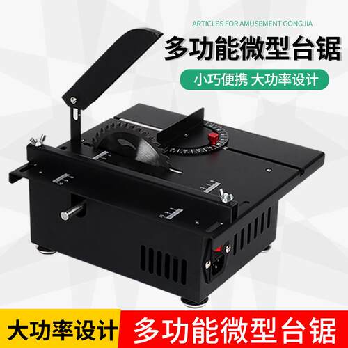 微型精密台锯迷你电锯小型家用台锯木工推台锯多功能切割机