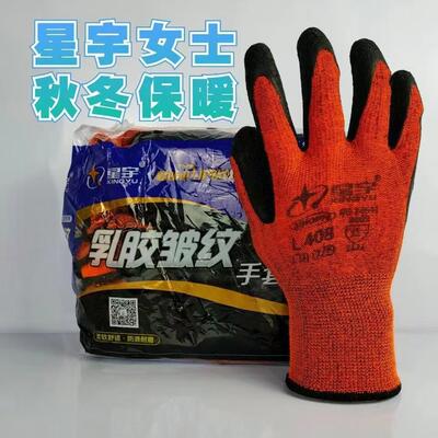 星宇L408劳保手套尼龙拉毛女士小号柔软舒适防滑耐磨乳胶皱纹包邮