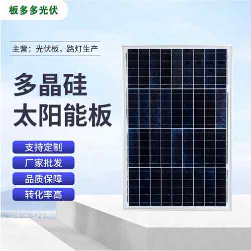 40W6V18V太阳能板路灯用电池板直销光伏防水充电