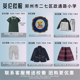 校徽校服校徽郑州市二七区政通路小学学生英伦风春秋运动服