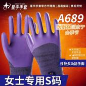 星宇A689A698女士小手优耐保透气胶劳保保护手套高弹舒适小码 耐磨