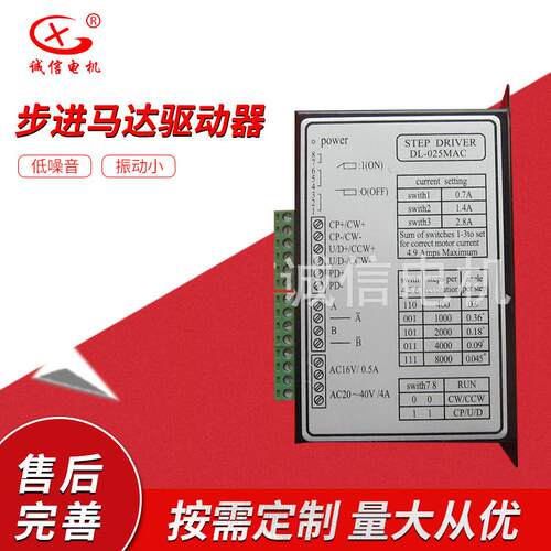 生产DL系列STEP DRIVER DL-025MAC细分型步进马达驱动器