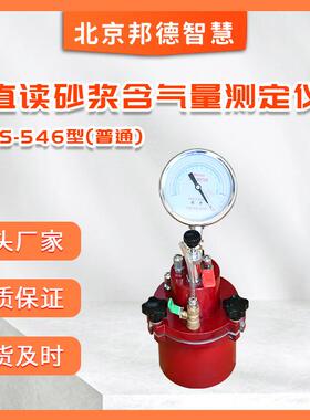 LS-546型直读砂浆含气量测定仪
