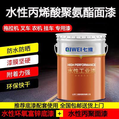 水性丙烯酸聚氨酯面漆挂车机械大红黑色白色底涂料环氧防腐工业漆