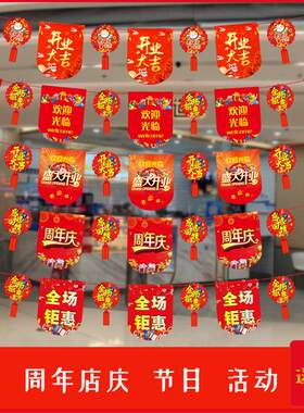商场店铺店庆装饰品布置超市手机店活动氛围挂旗开业周年庆典吊旗