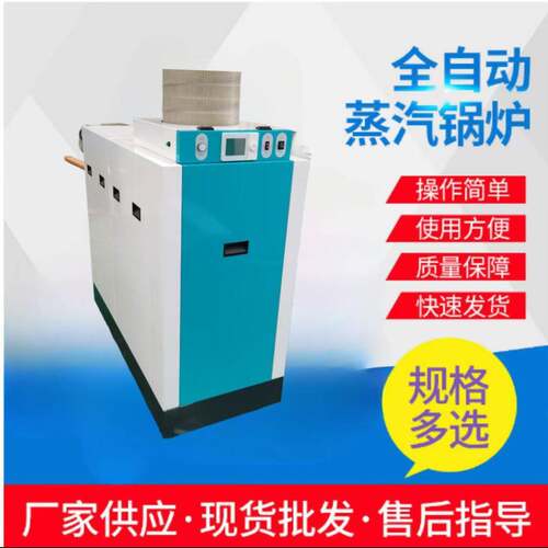 全预混低氮蒸汽发生器大棚养殖供热酿酒煮豆浆杀青供暖蒸汽锅炉