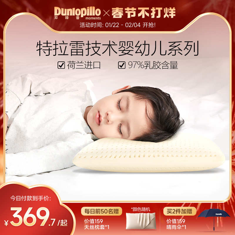DUNLOPILLO/邓禄普斯里兰卡进口乳胶枕头儿童乳胶护颈枕单人枕芯