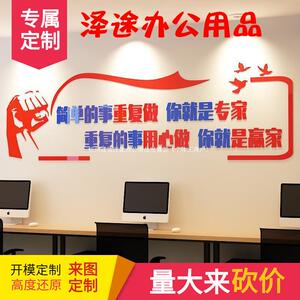 办公室励志墙贴公司企业文化墙装饰标语车间墙面布置3d立体亚克力