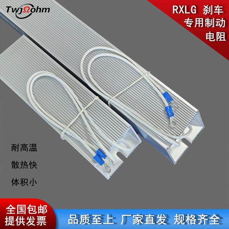 梯形铝壳电阻RXLG刹车制动电阻1500W2000W2500W3000W大功率电阻器