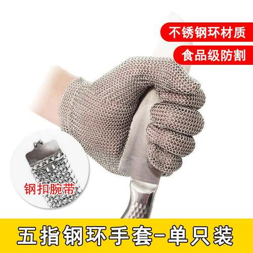 跨境钢环防切割不锈钢扣腕带铁手套裁剪锯骨机杀鱼钢丝五指易清洗