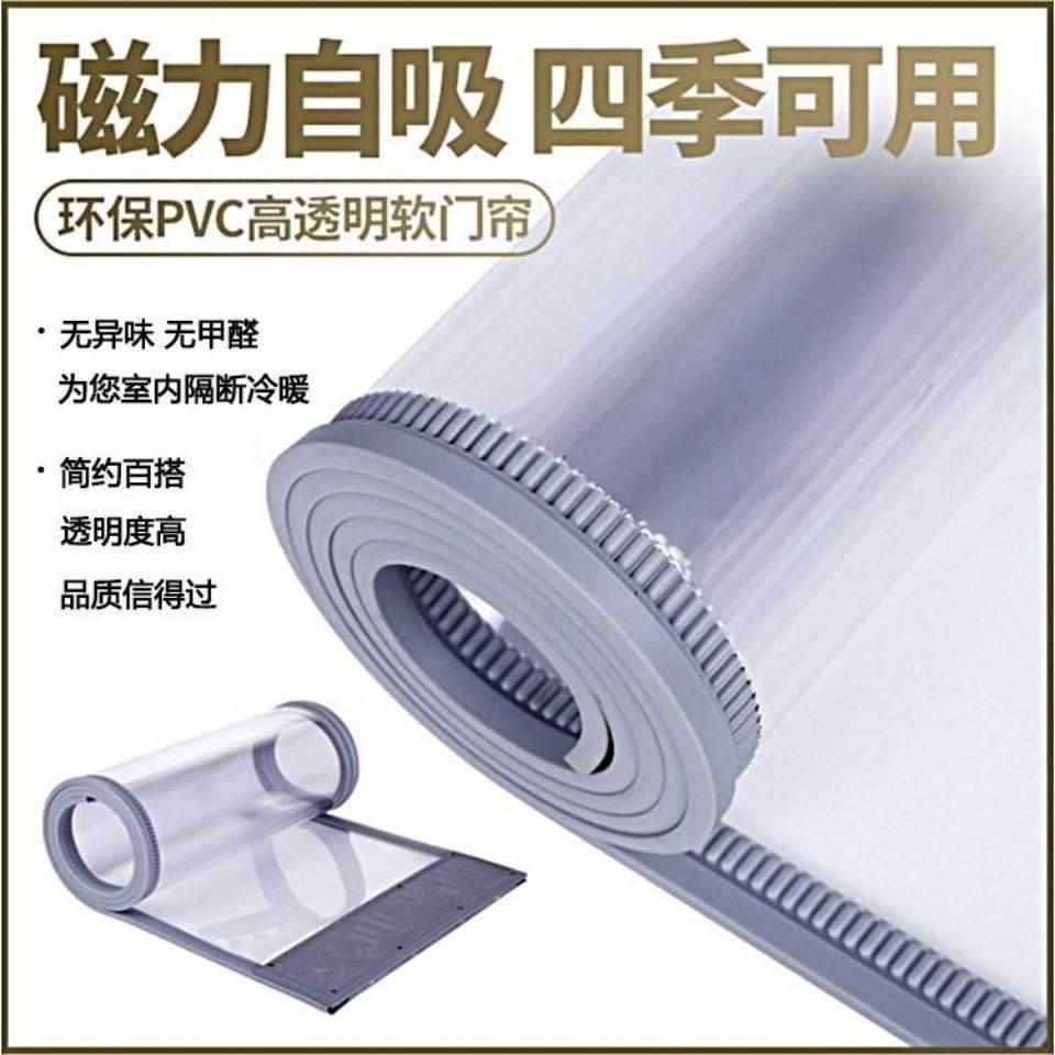 磁吸门帘冬季加厚挂钩磁铁自吸门帘隔断保暖挡风塑料pvc软门帘