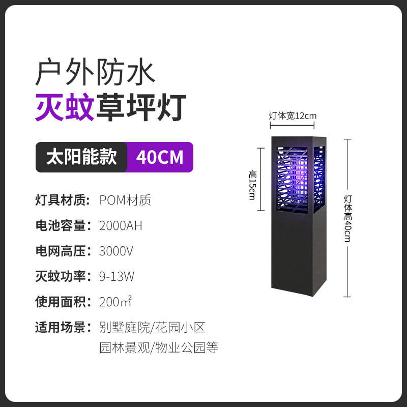太阳能灭蚊灯户外灯防水花园庭院草坪灭蚊小区别墅室外电批发
