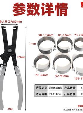 活活塞QXH环装专用工具车汽塞压缩器活塞环拆安装钳子通用活塞环