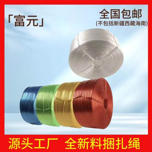 打包绳子尼龙绳包装扎口捆扎绳带塑料制品pp撕裂膜绑带捆绑带加厚