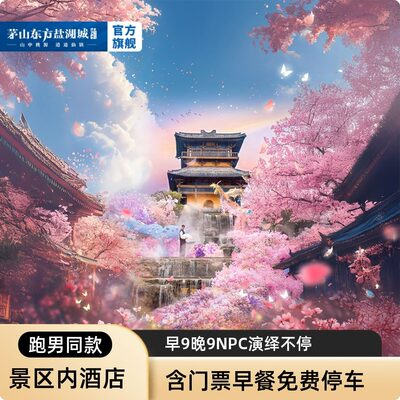超级宝贝常州东方盐湖城景区内2天1晚度假套餐含门票