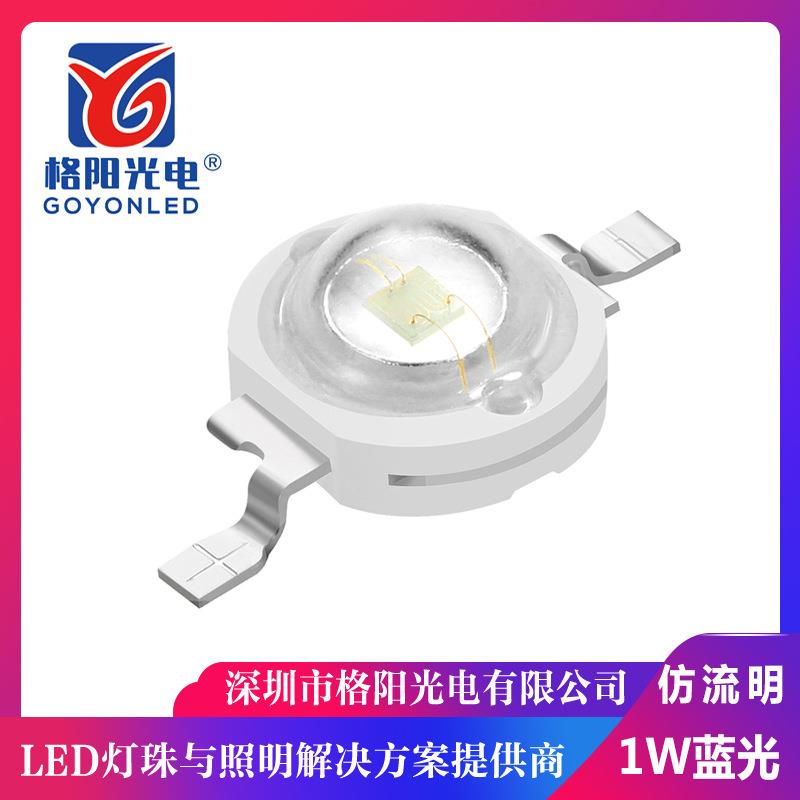 高亮铁铝支架1W仿流明蓝光灯珠 1W大功率蓝光460NM灯珠 高温透镜