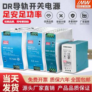 7524V 24直流120 240 EDR 48V导轨10A 开关电源MDR 12V NDR