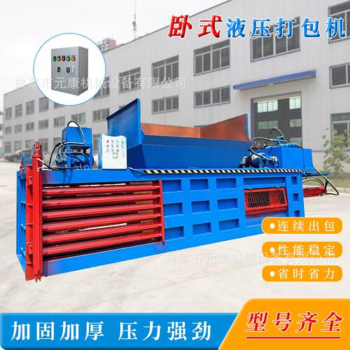 全自动卧式废纸打包机废铁金属废料液压打包机纸箱服装压缩打包机