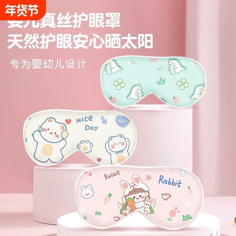 婴儿眼罩遮光晒太阳晒黄疸睡眠新生儿宝宝儿童专用真丝护眼罩睡觉