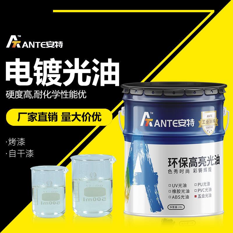 耐磨耐盐雾不锈钢电镀镜面漆高亮光油漆高温烤漆高硬度电镀光油