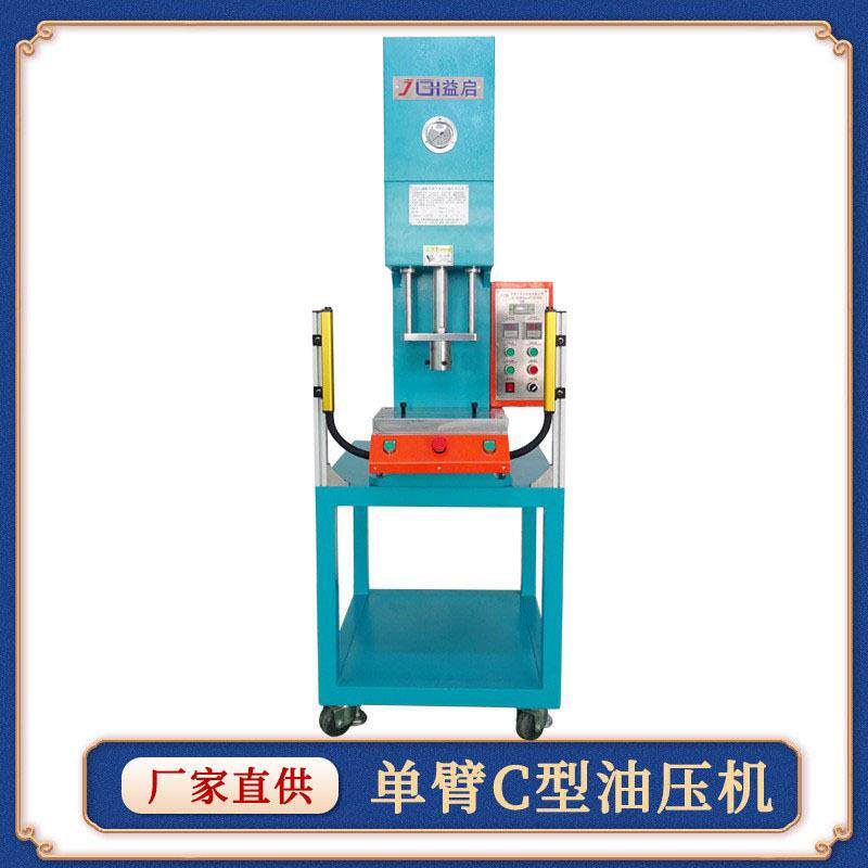 厂家定制臂式弓形油压冲床柱式液压压床小型c型压力机10吨