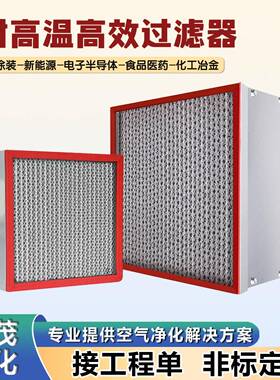 耐温效过滤器有隔板过滤网亚效h13空气净化过滤器送风口