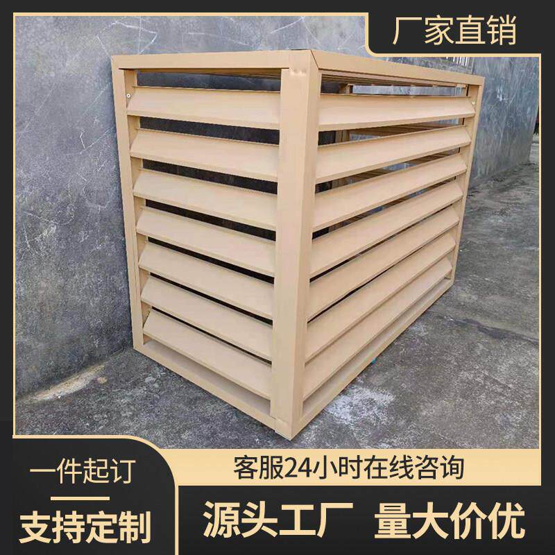 空调外机罩铝合金百叶窗格栅厂家定制防护栏老社区改造外机床包