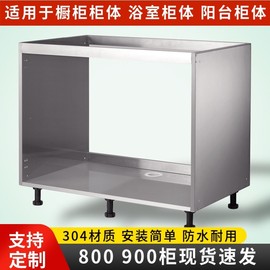 304不锈钢橱柜定制水槽柜体厨房家用浴室吊柜组装式现代简约