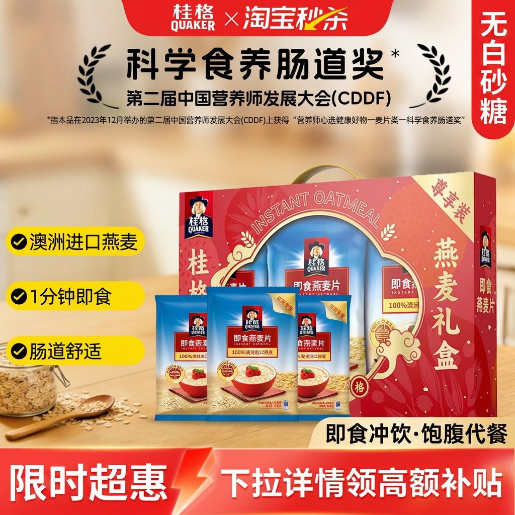 桂格纯燕麦片即食冲饮无白砂糖饱腹代餐早餐礼盒健康送礼节日礼品