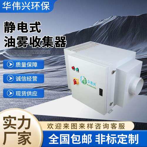 华伟兴工厂直销车床静电油雾收集器津上走芯机油烟净化器大风量