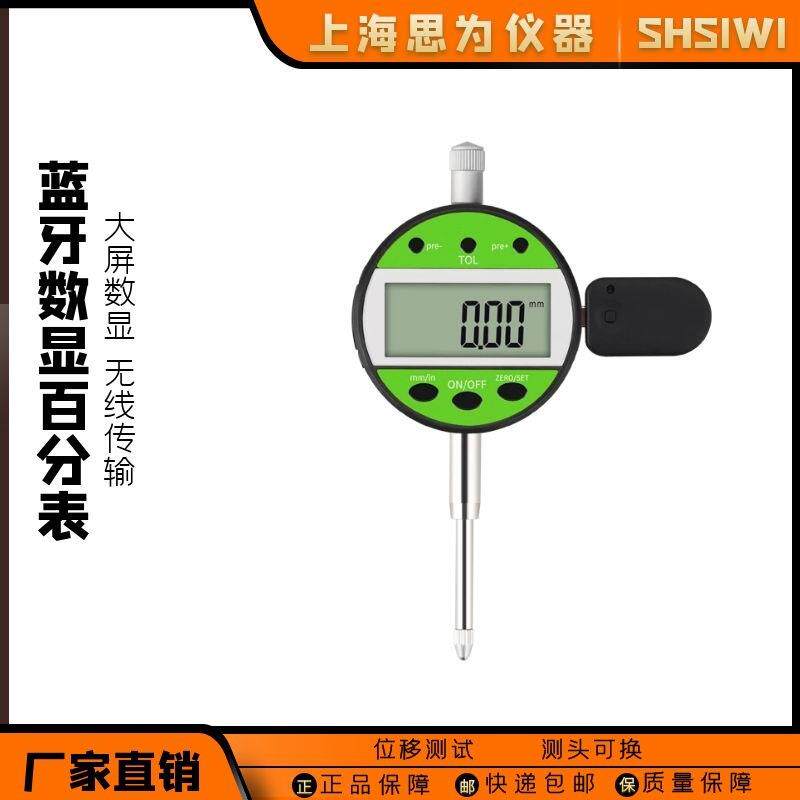 思为蓝牙款数显百分表无线传输0-12.7-25.4电子校表可连电脑手机