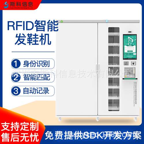 RFID智能发鞋机自动识别发鞋系统更衣室智能鞋柜批量发鞋数据管理