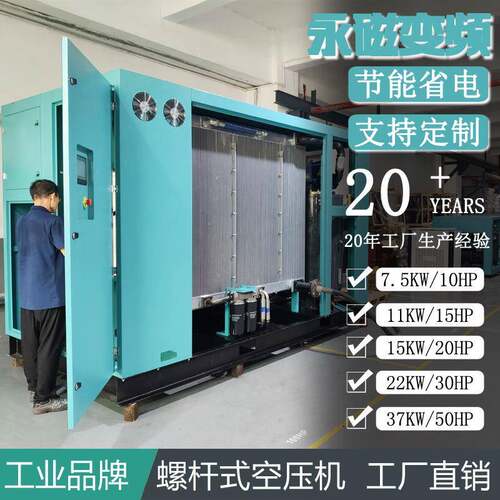 永磁变频螺杆式空压机工厂静音立方空气压缩机7.511152237KW50HP
