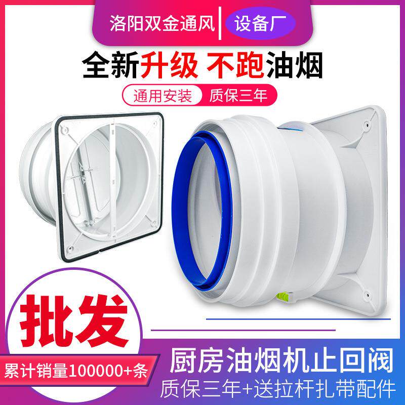 止逆阀厨房专用止回阀抽油烟机配件管道电器排烟管单向排风防串味
