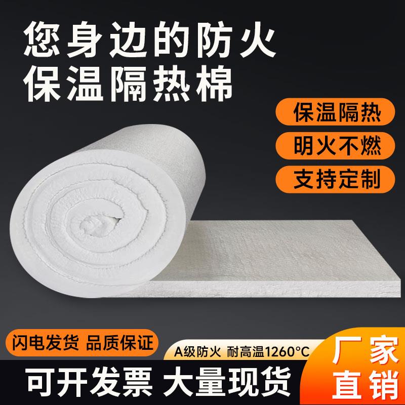 保温隔热棉防火棉岩棉陶瓷纤维硅酸铝针刺毯阻燃耐高温无石棉材料
