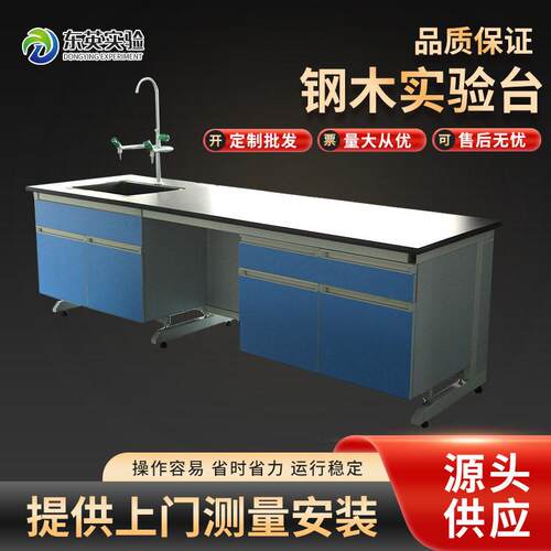 钢木实验台实验室操作台全钢中央试验台医院化工试验桌钢木实验台