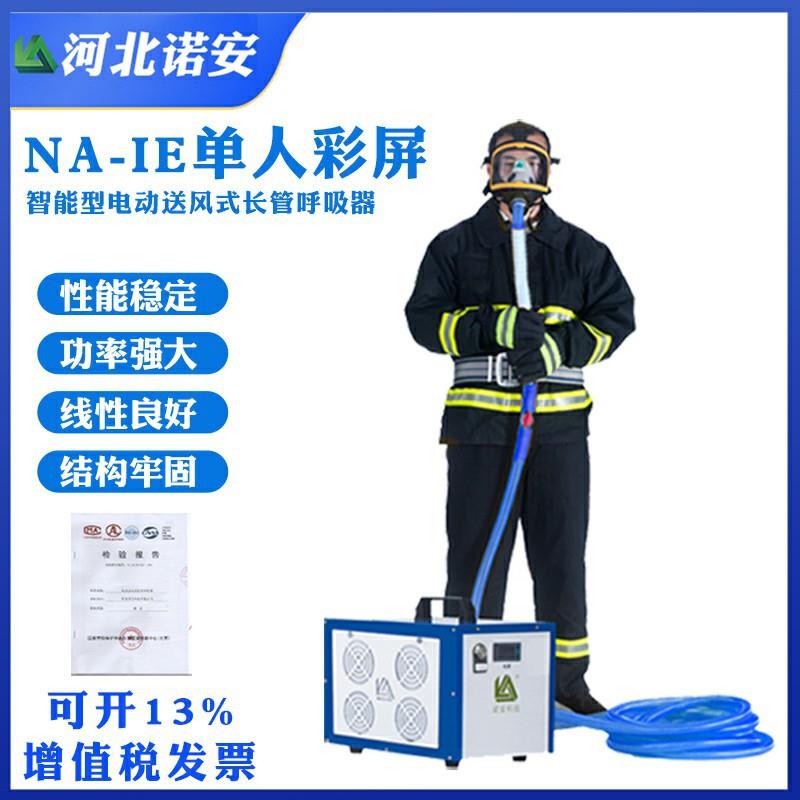防爆型电动长管呼吸器 380V电动送风式长管空气呼吸器 防爆认证