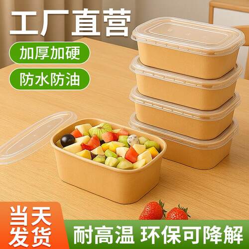 一次性饭盒牛皮纸打包盒加厚带盖子外送快餐纸饭盒水果沙拉碗便当