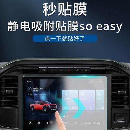 2023款福特猛禽F150专用中控膜导航钢化保护贴膜汽车内饰配件23新