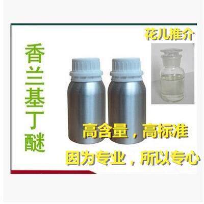 水溶热感剂 水溶发热剂 发热剂 香兰基丁醚香草醇丁醚