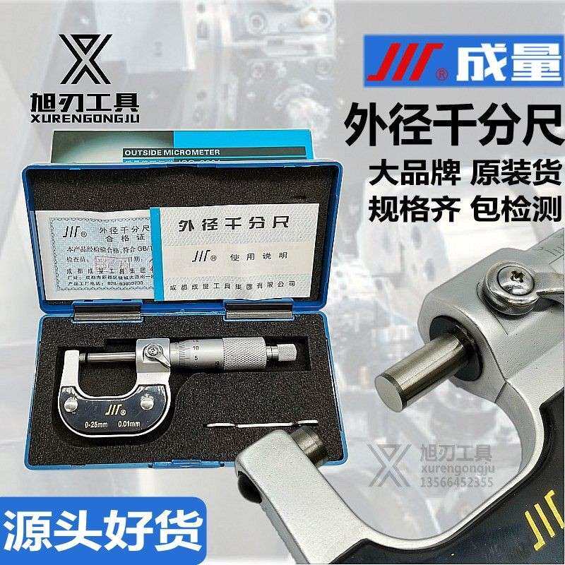 川牌成量外径千分尺0-25-50-75-500螺纹测微器高精度0.01测厚卡尺
