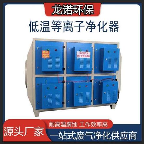 等离子净化设备工业油烟净化器等离子废气处理设备等离子净化器