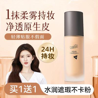 2026年粉底液女干皮持久遮瑕保湿防水防汗不脱妆油皮水润控油