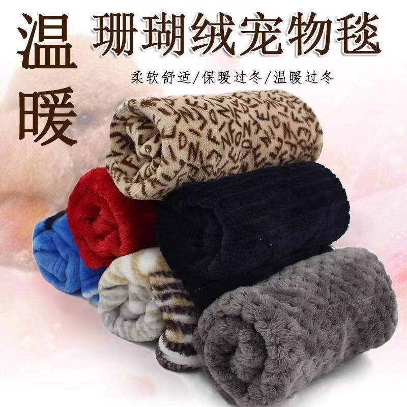 宠物用品 加厚双面珊瑚绒狗窝毛毯 秋冬保暖狗窝睡垫猫狗通用毯子