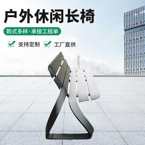 公园椅铁艺金属椅庭院小区户外长椅镀锌椅休闲椅带靠背