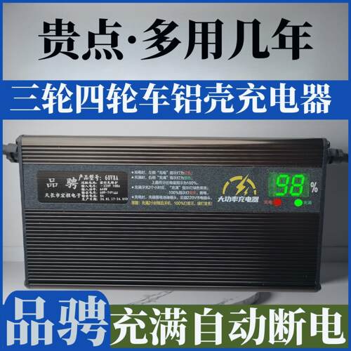 电动三轮车充电器60v45a48伏72v58ah安9a15a四轮车大功率铅酸通用