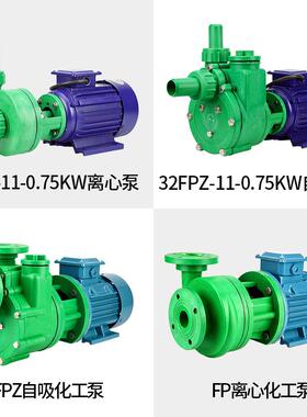 40FPZ-18聚丙烯防耐腐蚀耐酸碱抽酸泵工程塑料海水化工离心自吸泵