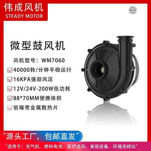 12V/24V铝合金材质WM7060负压吸尘吸污高压鼓风机低噪音离心吹气